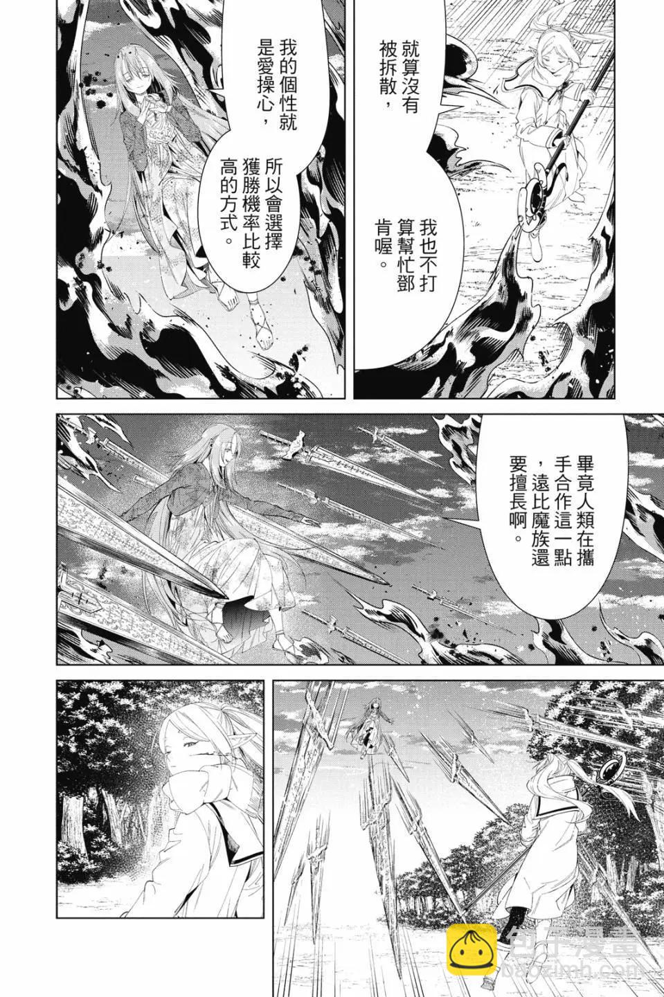 葬送者芙莉蓮 - 第11卷(1/4) - 1