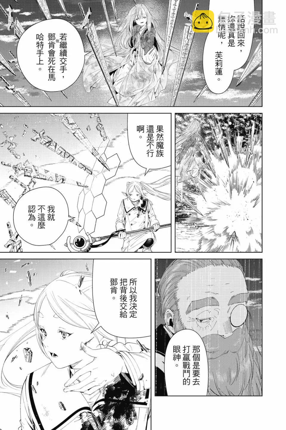 葬送者芙莉蓮 - 第11卷(1/4) - 2