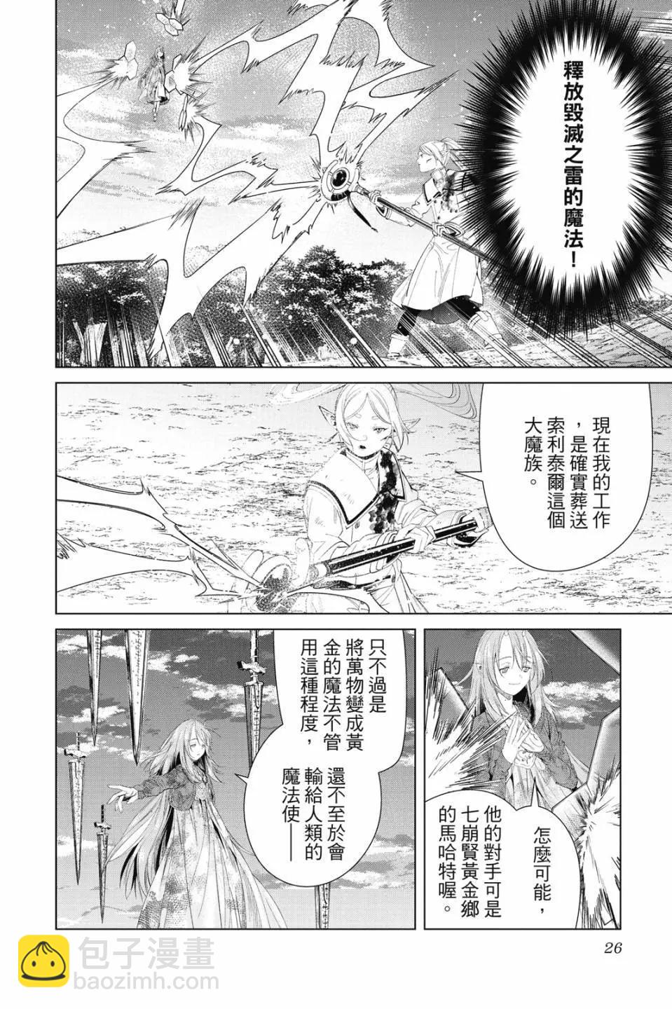 葬送者芙莉蓮 - 第11卷(1/4) - 3