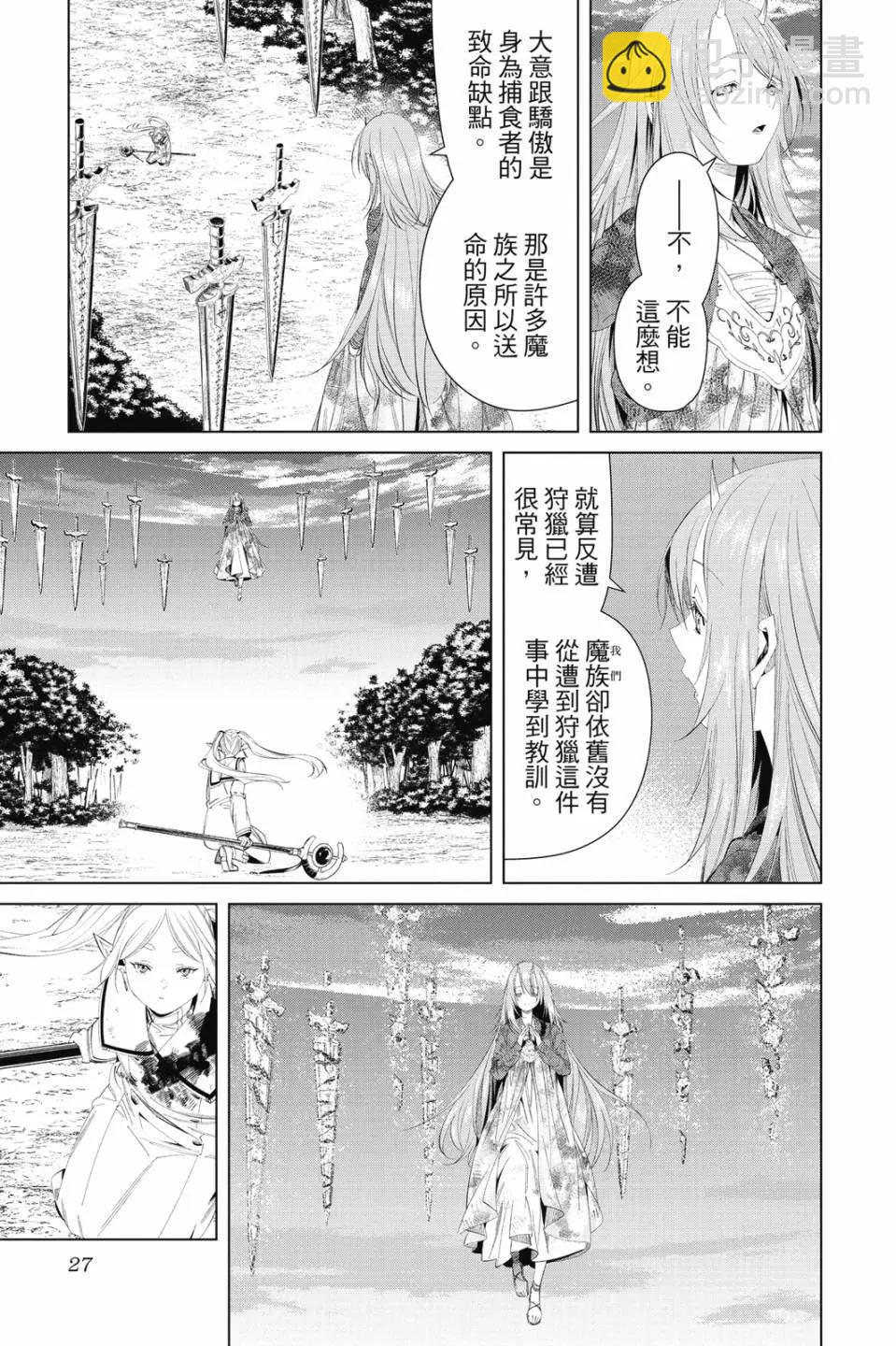 葬送者芙莉蓮 - 第11卷(1/4) - 4