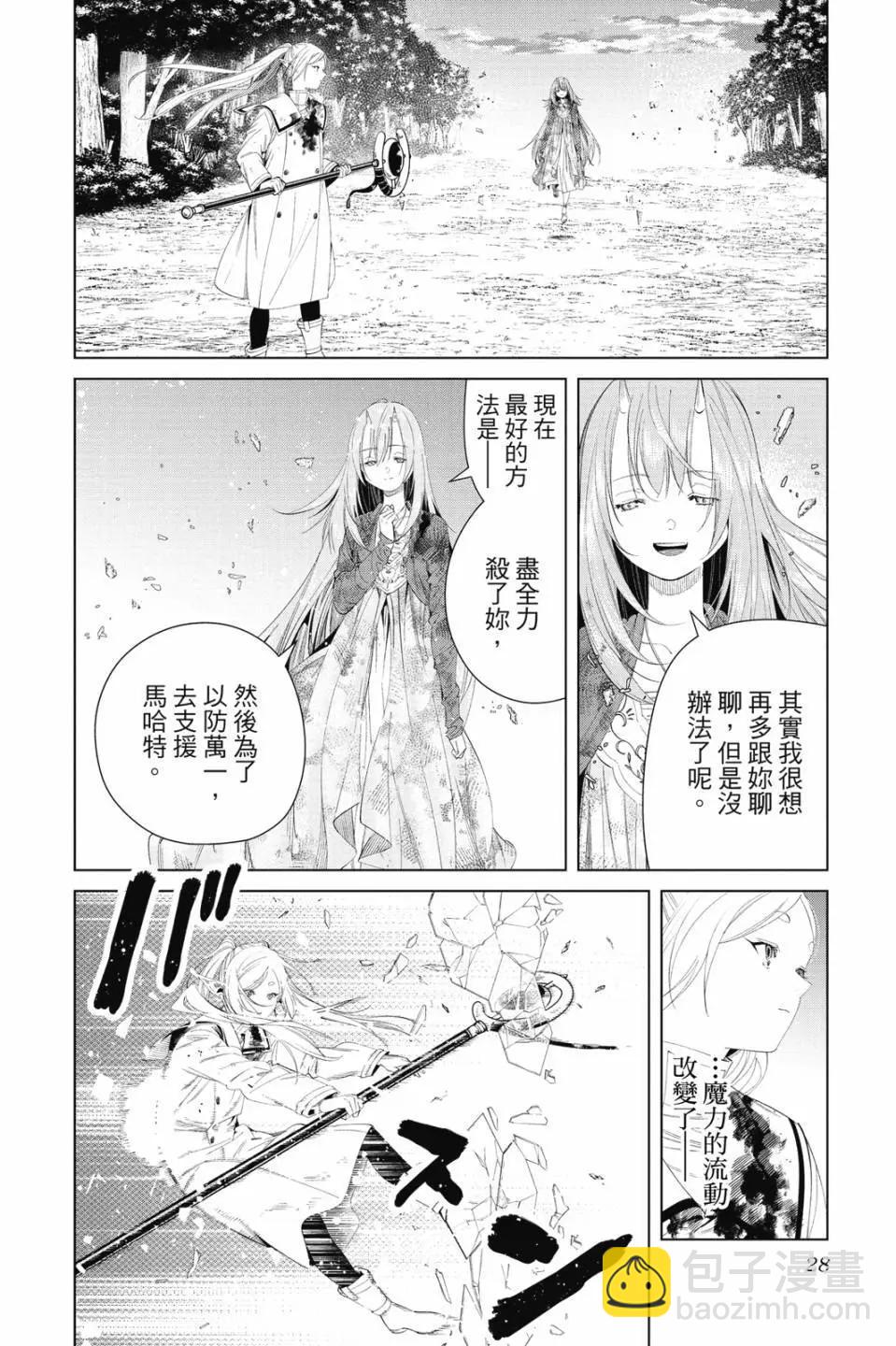 葬送者芙莉蓮 - 第11卷(1/4) - 5