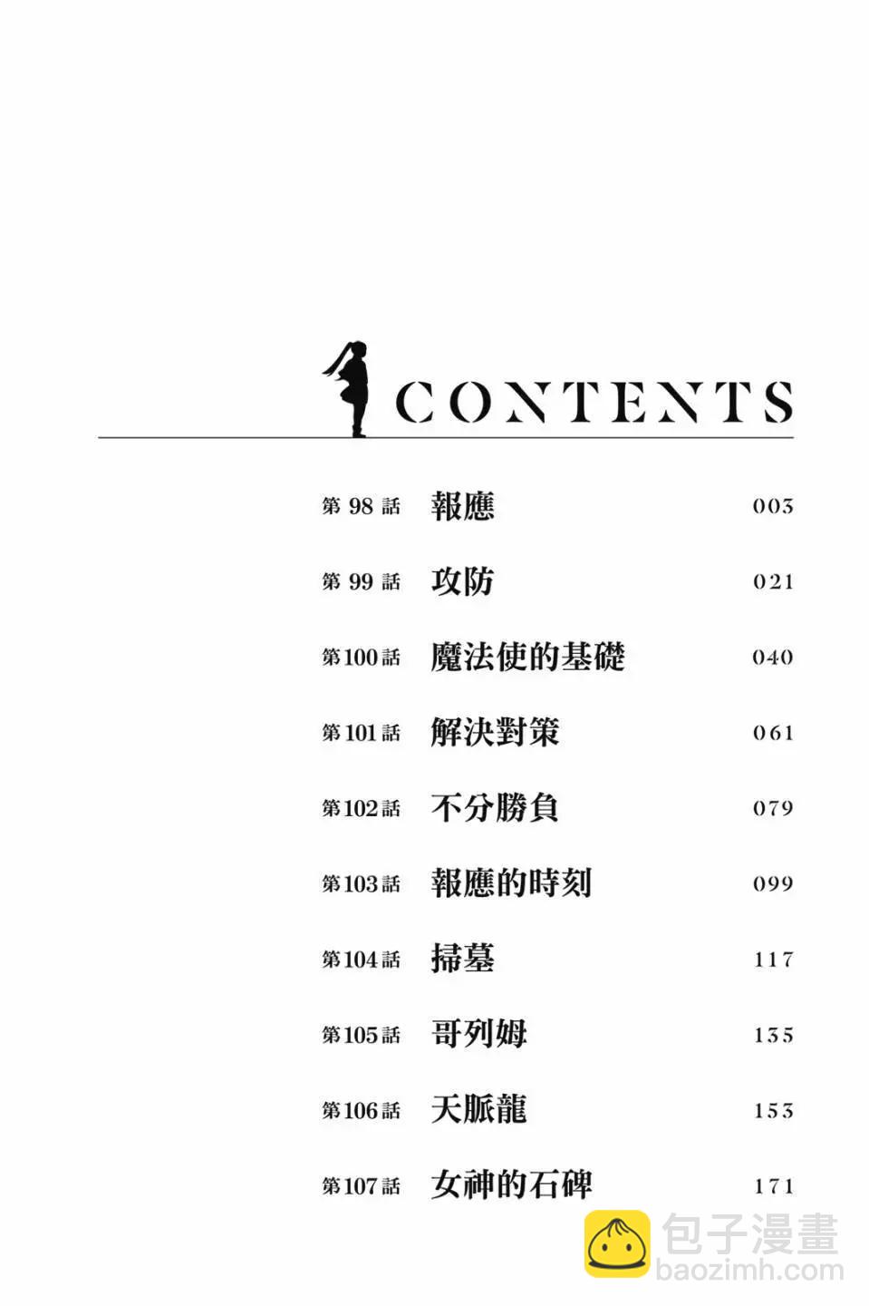 葬送者芙莉蓮 - 第11卷(1/4) - 3
