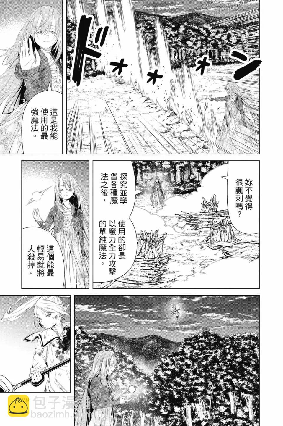 葬送者芙莉蓮 - 第11卷(1/4) - 6