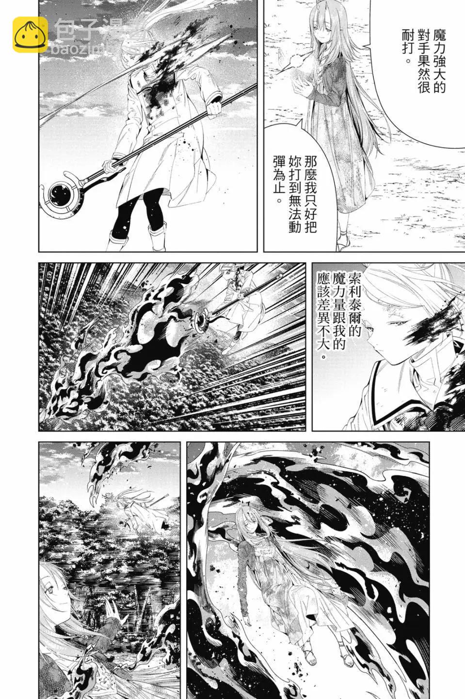 葬送者芙莉蓮 - 第11卷(1/4) - 7