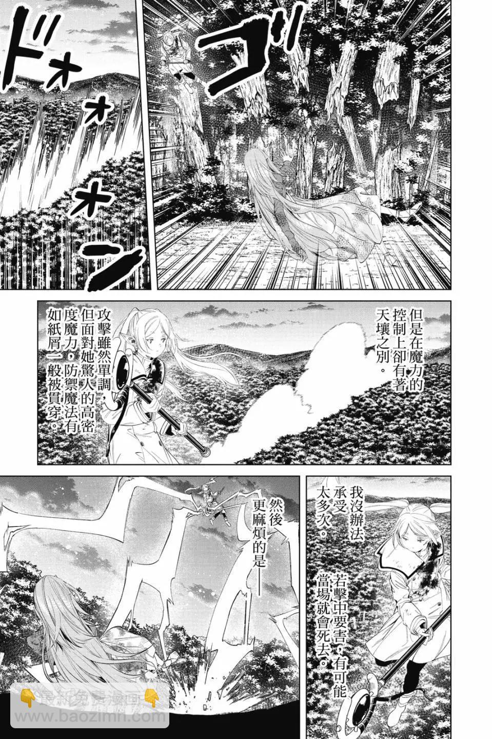 葬送者芙莉蓮 - 第11卷(1/4) - 8