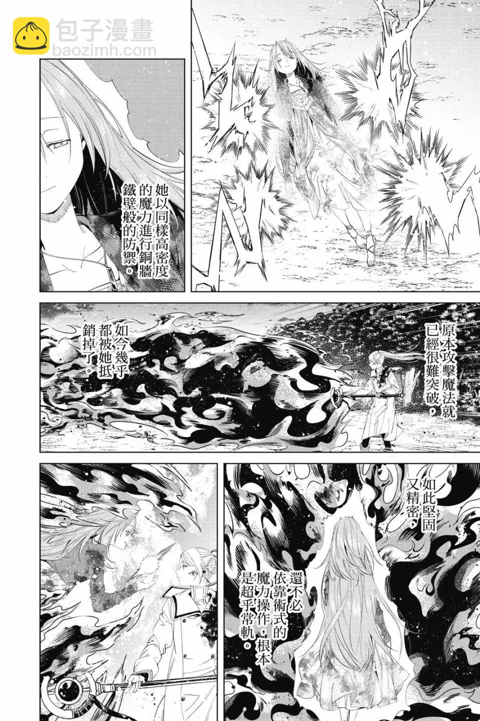 葬送者芙莉蓮 - 第11卷(1/4) - 1