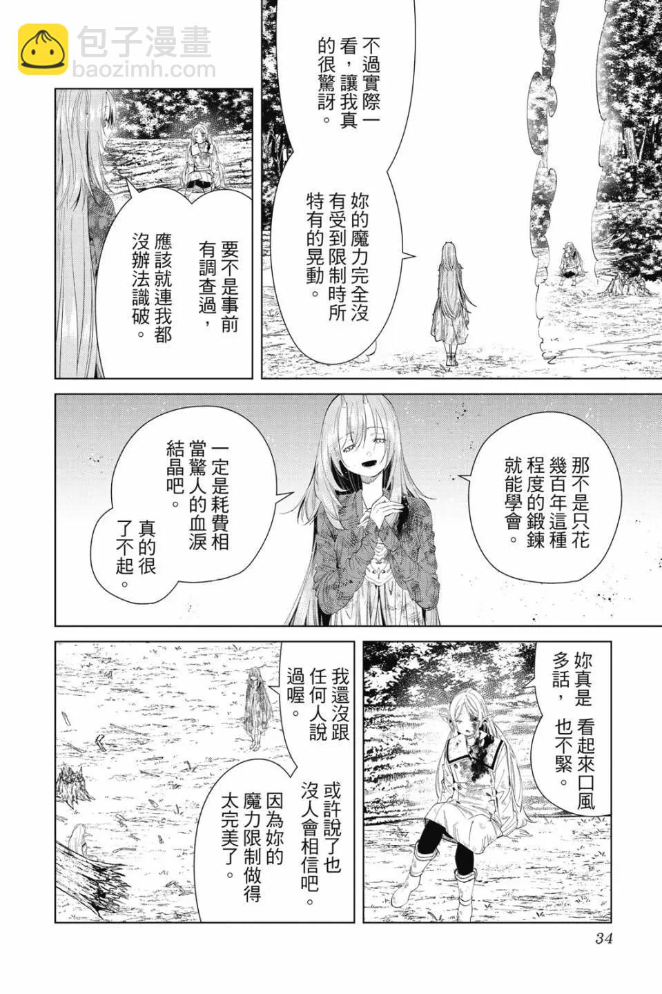 葬送者芙莉蓮 - 第11卷(1/4) - 3