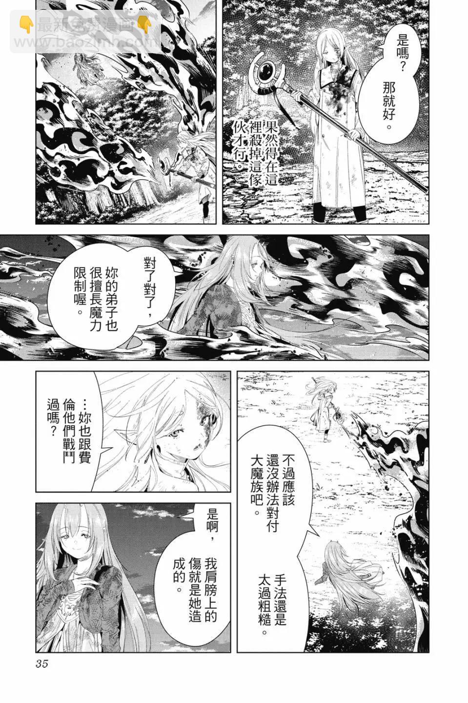 葬送者芙莉蓮 - 第11卷(1/4) - 4