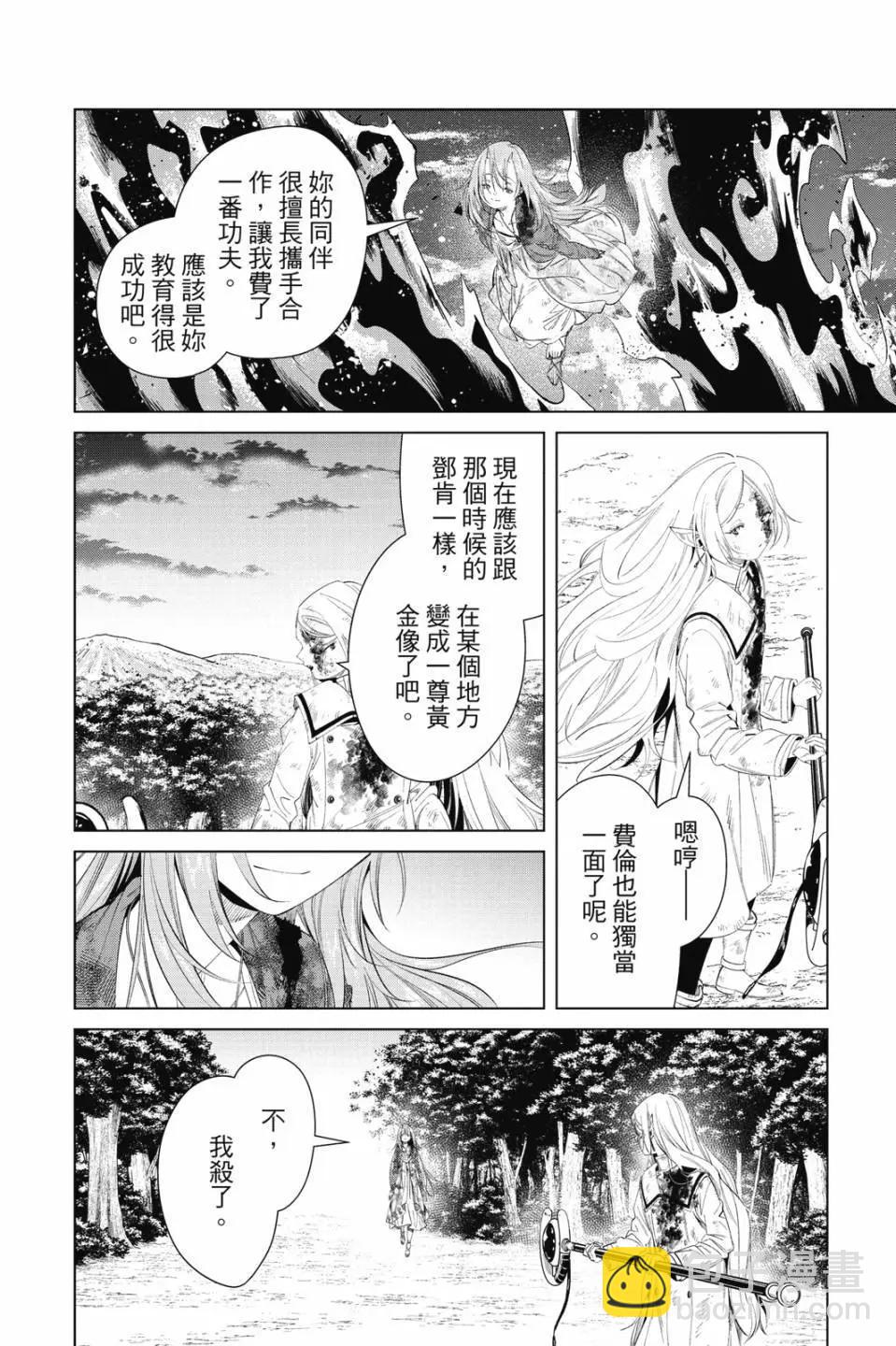 葬送者芙莉蓮 - 第11卷(1/4) - 5