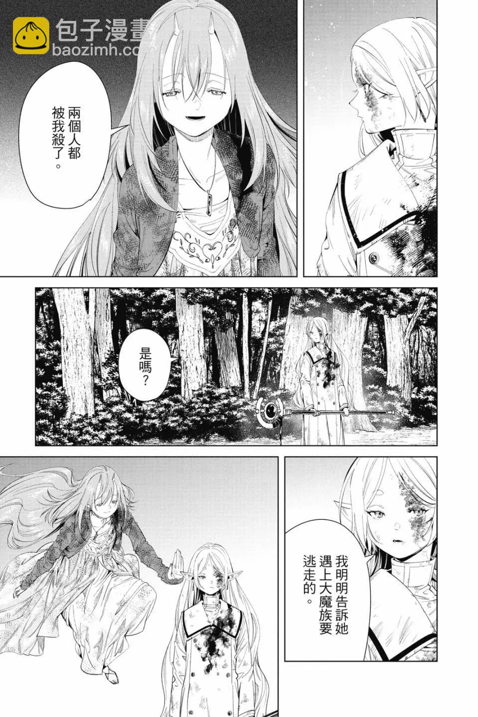 葬送者芙莉蓮 - 第11卷(1/4) - 6