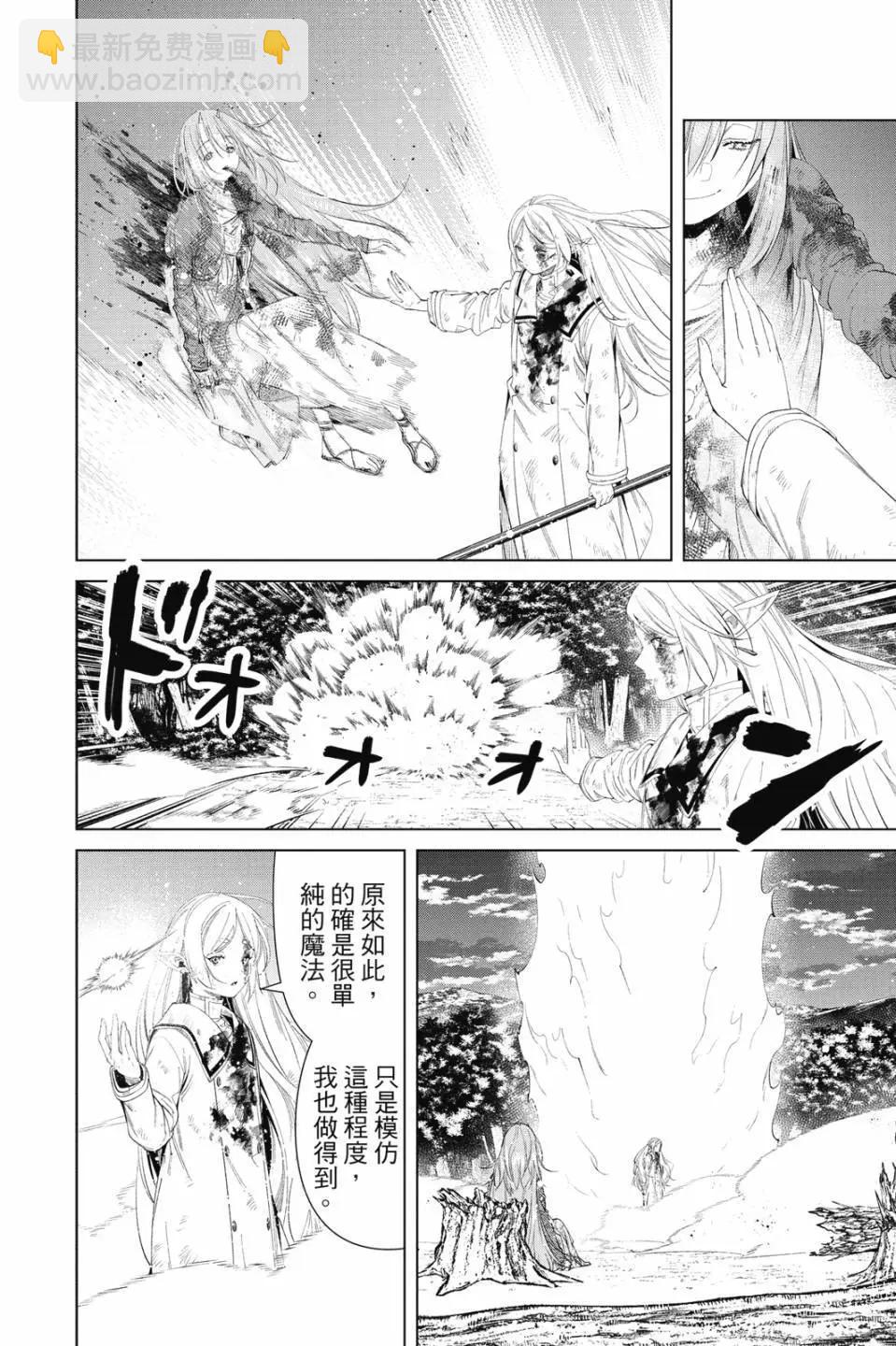 葬送者芙莉蓮 - 第11卷(1/4) - 7