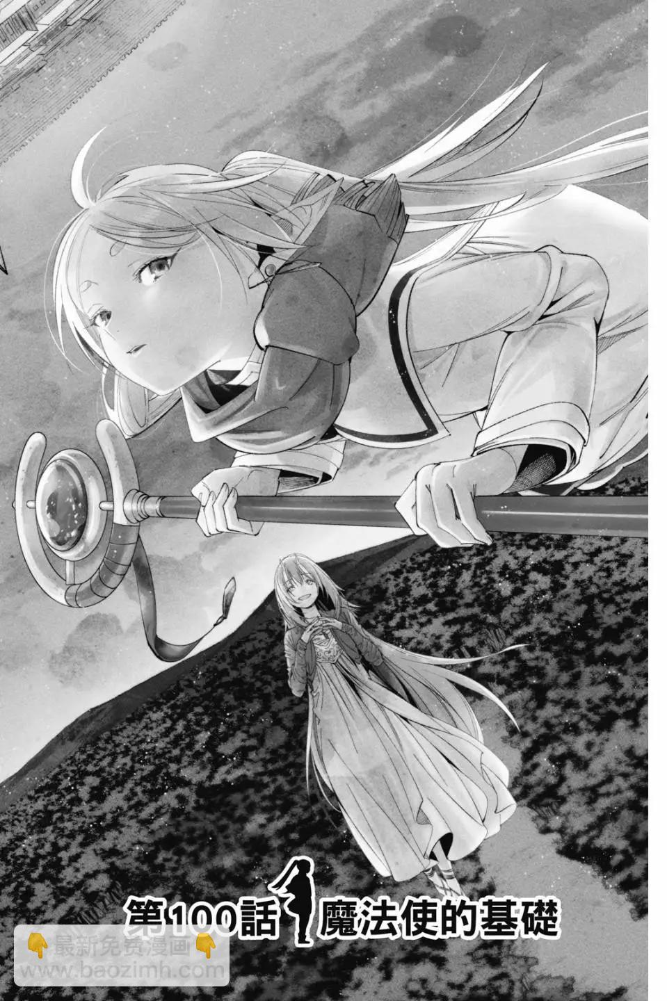 葬送者芙莉蓮 - 第11卷(1/4) - 1