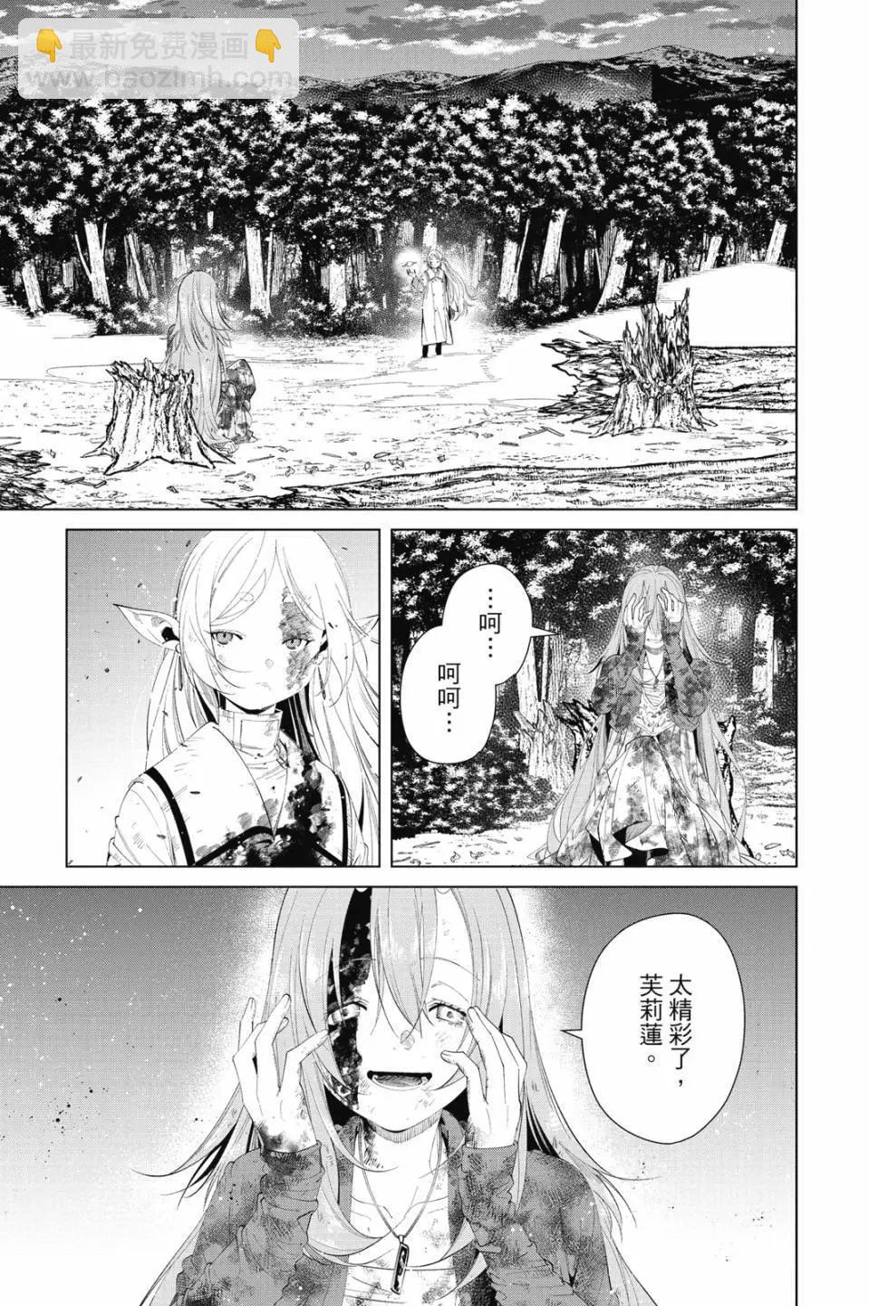 葬送者芙莉蓮 - 第11卷(1/4) - 4