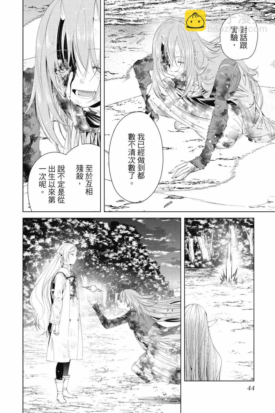 葬送者芙莉蓮 - 第11卷(1/4) - 5