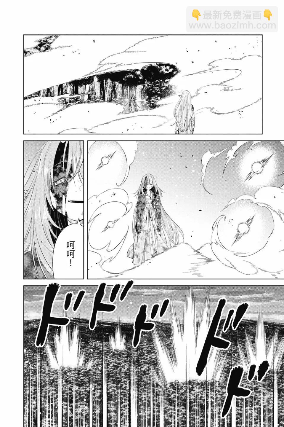 葬送者芙莉蓮 - 第11卷(1/4) - 7