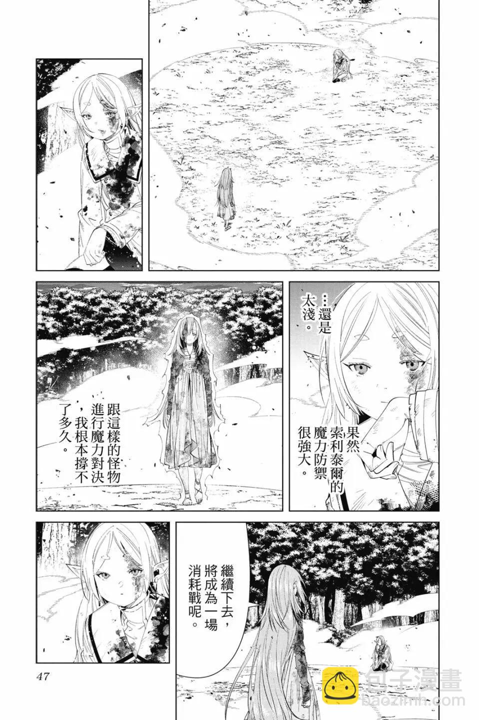 葬送者芙莉蓮 - 第11卷(1/4) - 8