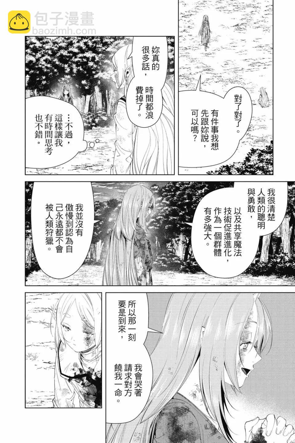 葬送者芙莉蓮 - 第11卷(1/4) - 1