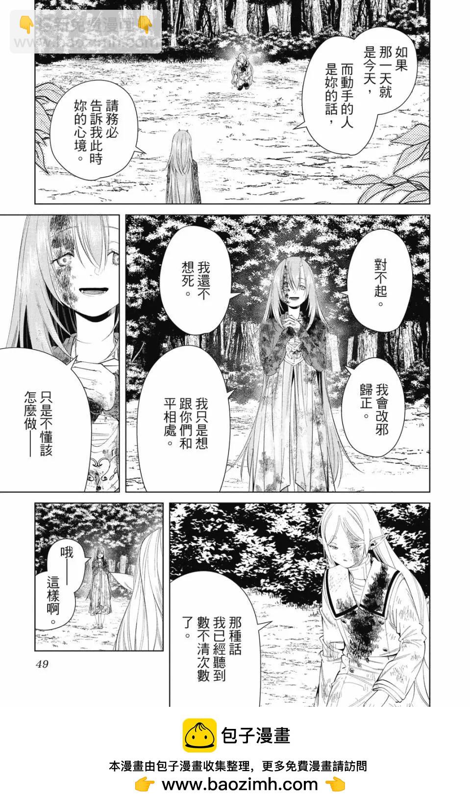 葬送者芙莉蓮 - 第11卷(1/4) - 2