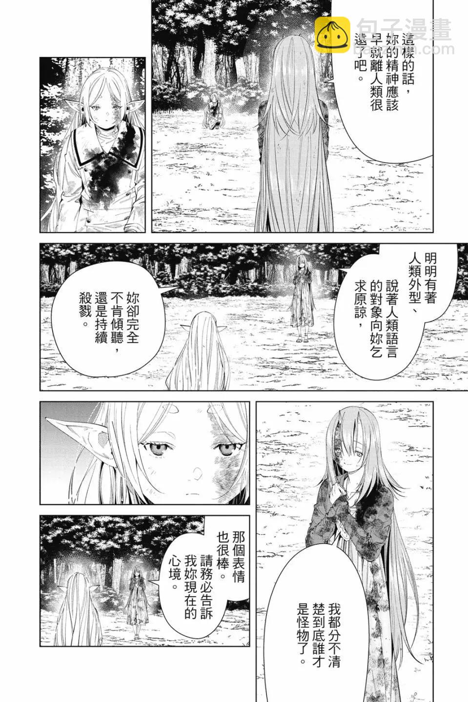 葬送者芙莉蓮 - 第11卷(2/4) - 5