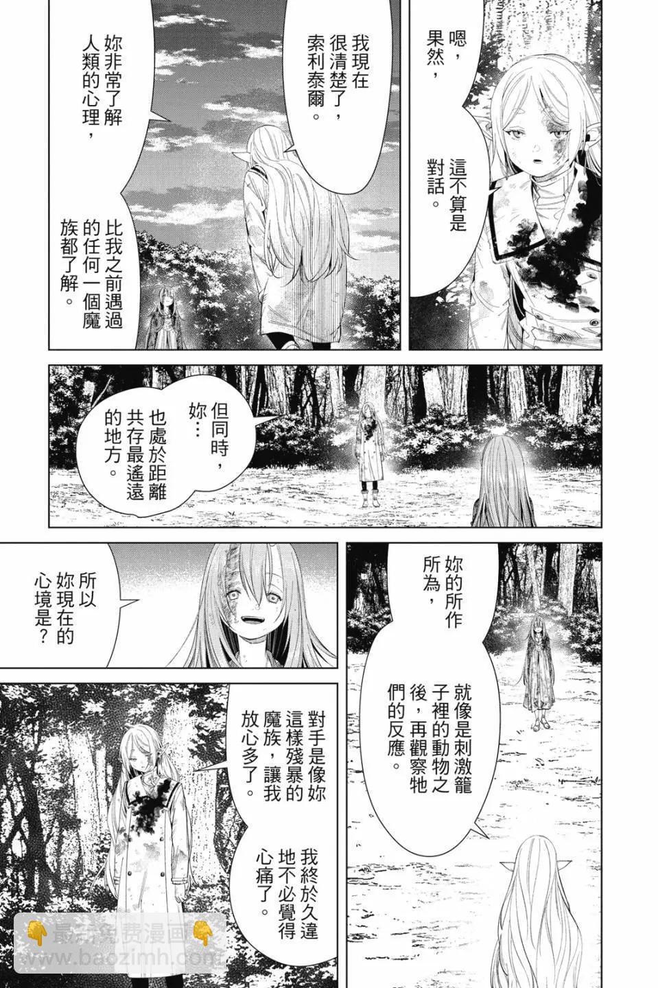 葬送者芙莉蓮 - 第11卷(2/4) - 6