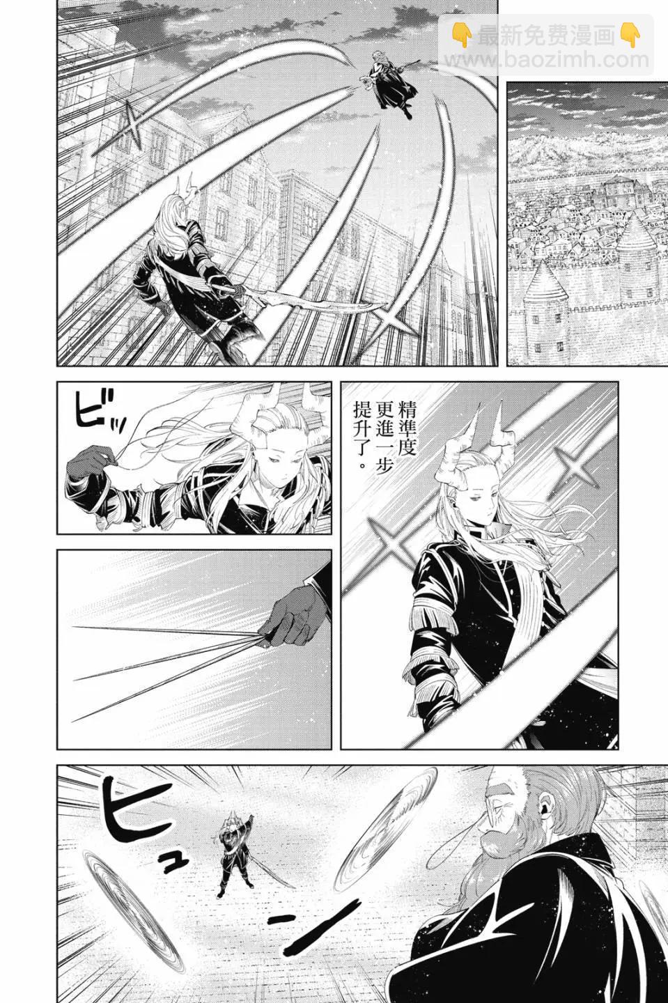 葬送者芙莉蓮 - 第11卷(2/4) - 7