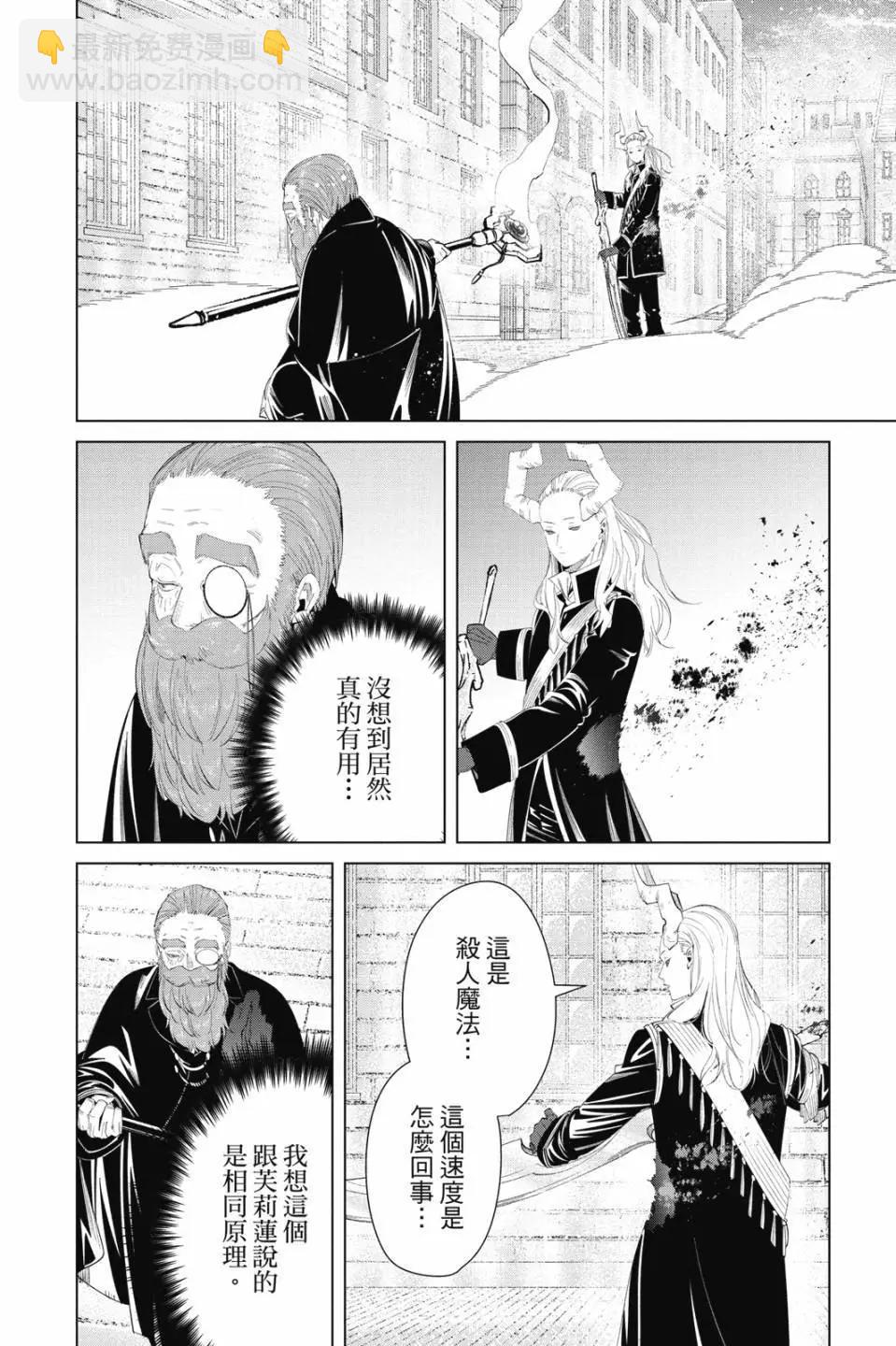 葬送者芙莉蓮 - 第11卷(2/4) - 3