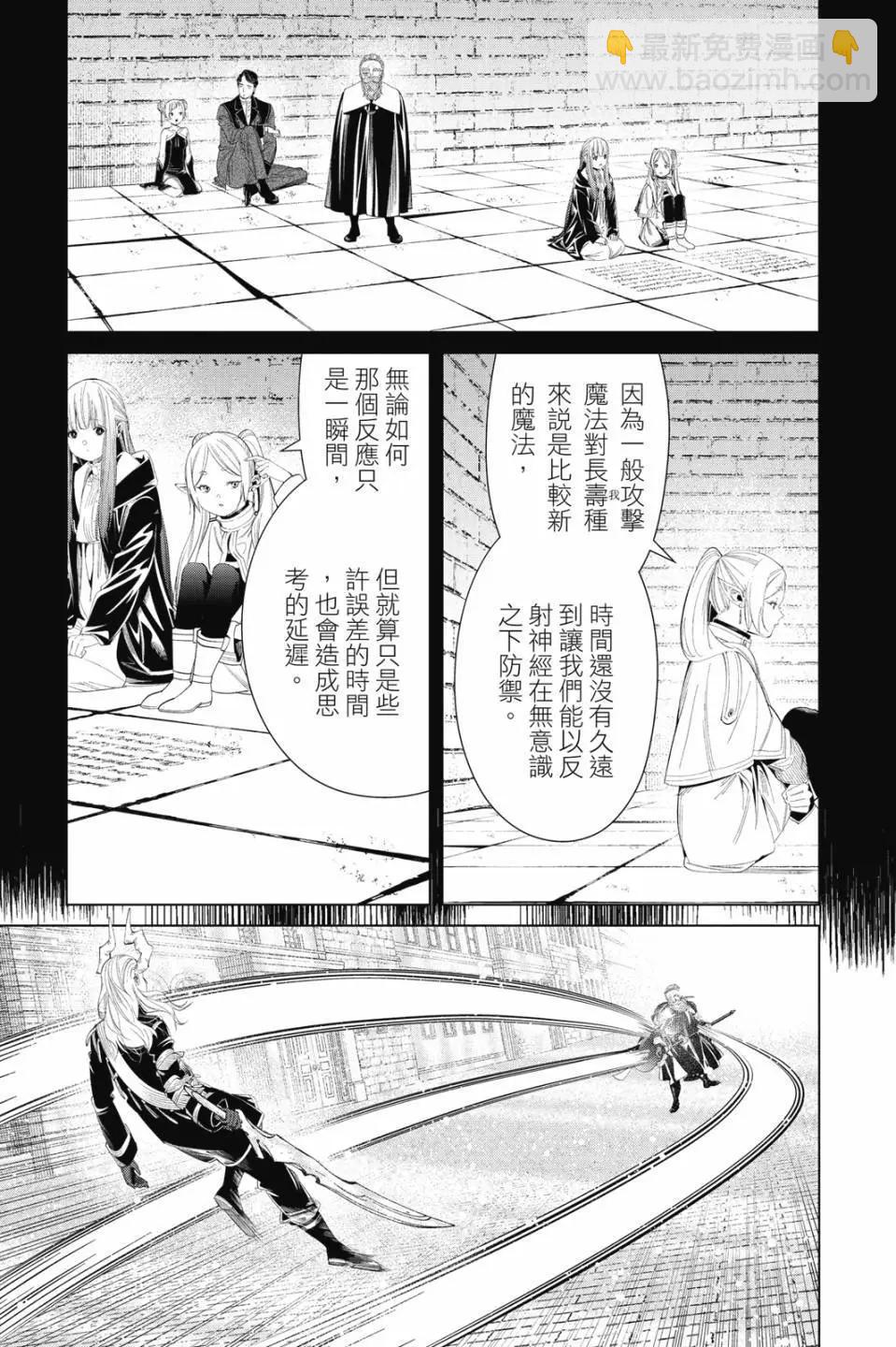 葬送者芙莉蓮 - 第11卷(2/4) - 4