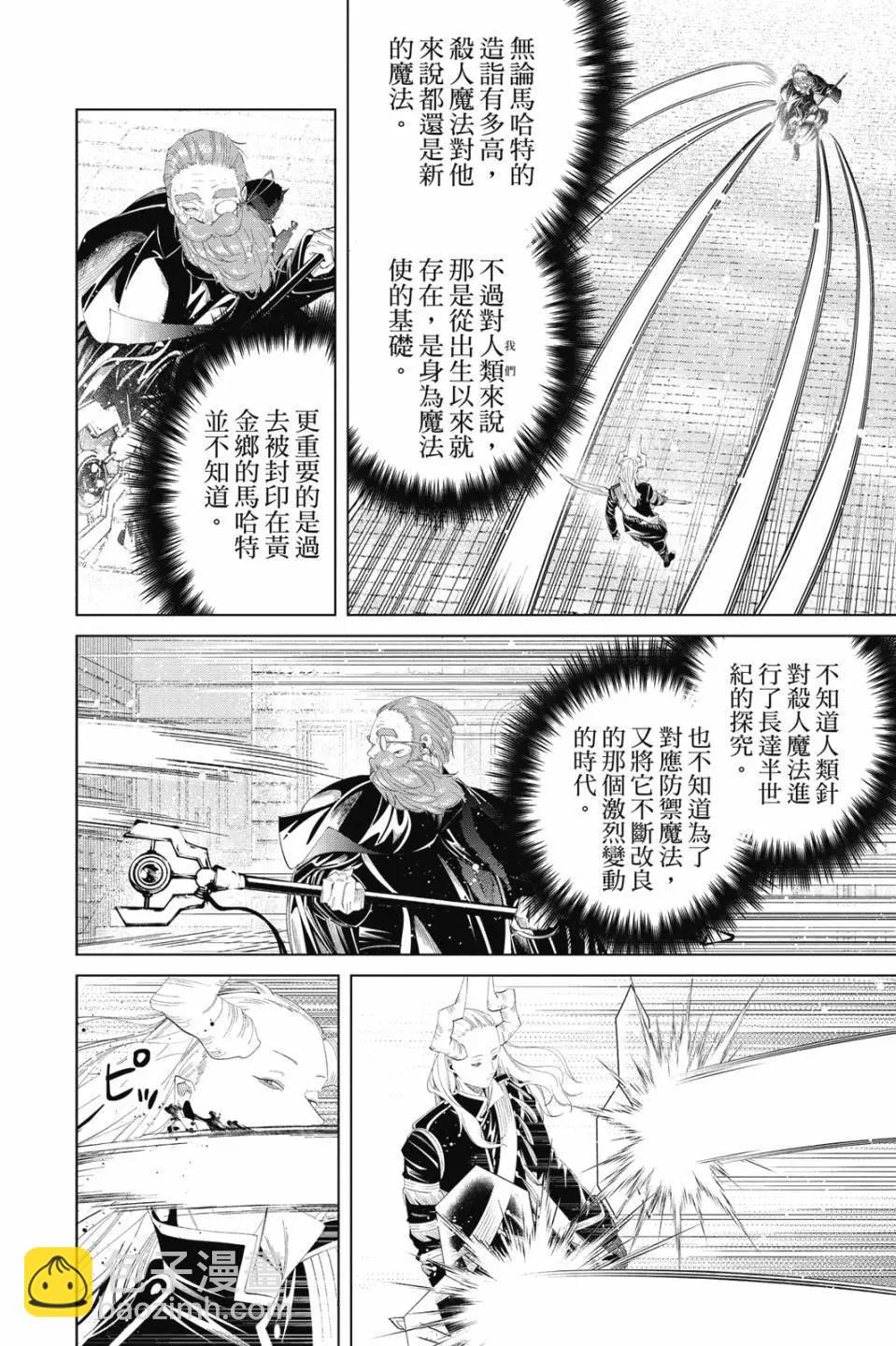 葬送者芙莉蓮 - 第11卷(2/4) - 5