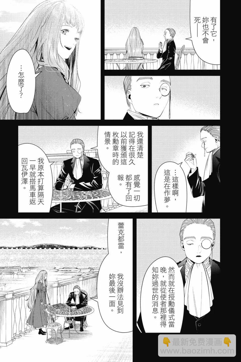 葬送者芙莉蓮 - 第11卷(1/4) - 6