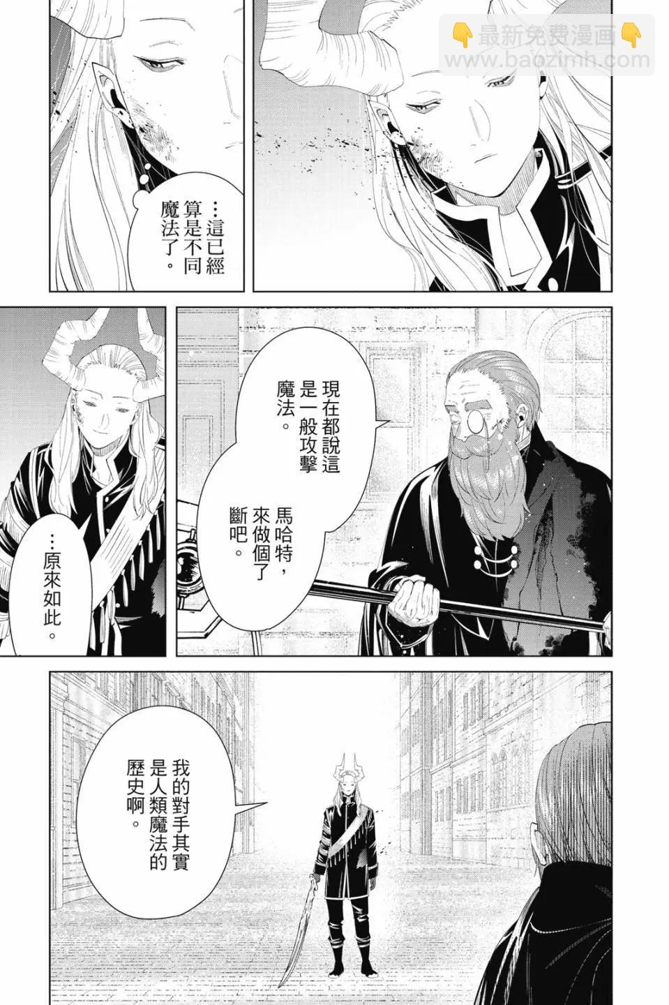 葬送者芙莉蓮 - 第11卷(2/4) - 6