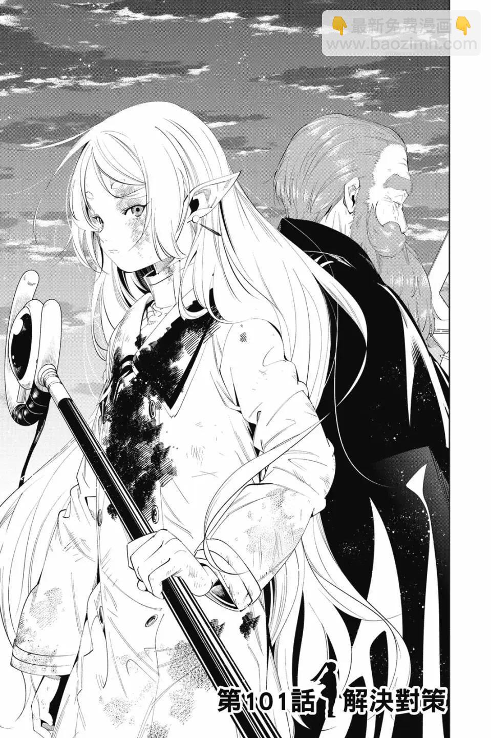 葬送者芙莉蓮 - 第11卷(2/4) - 8