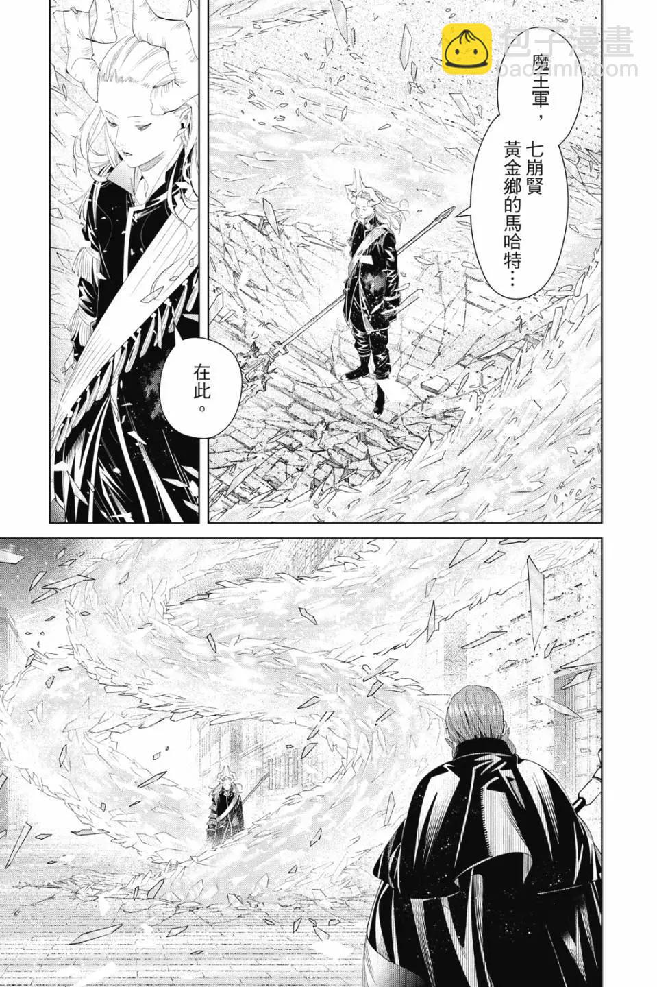 葬送者芙莉蓮 - 第11卷(2/4) - 2