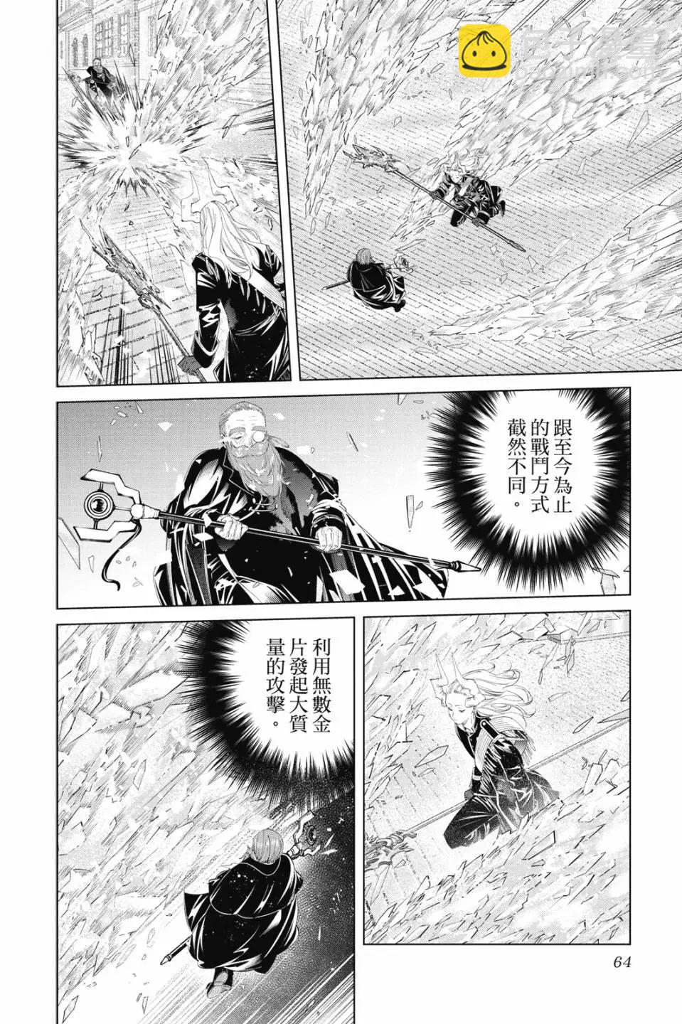 葬送者芙莉蓮 - 第11卷(2/4) - 3