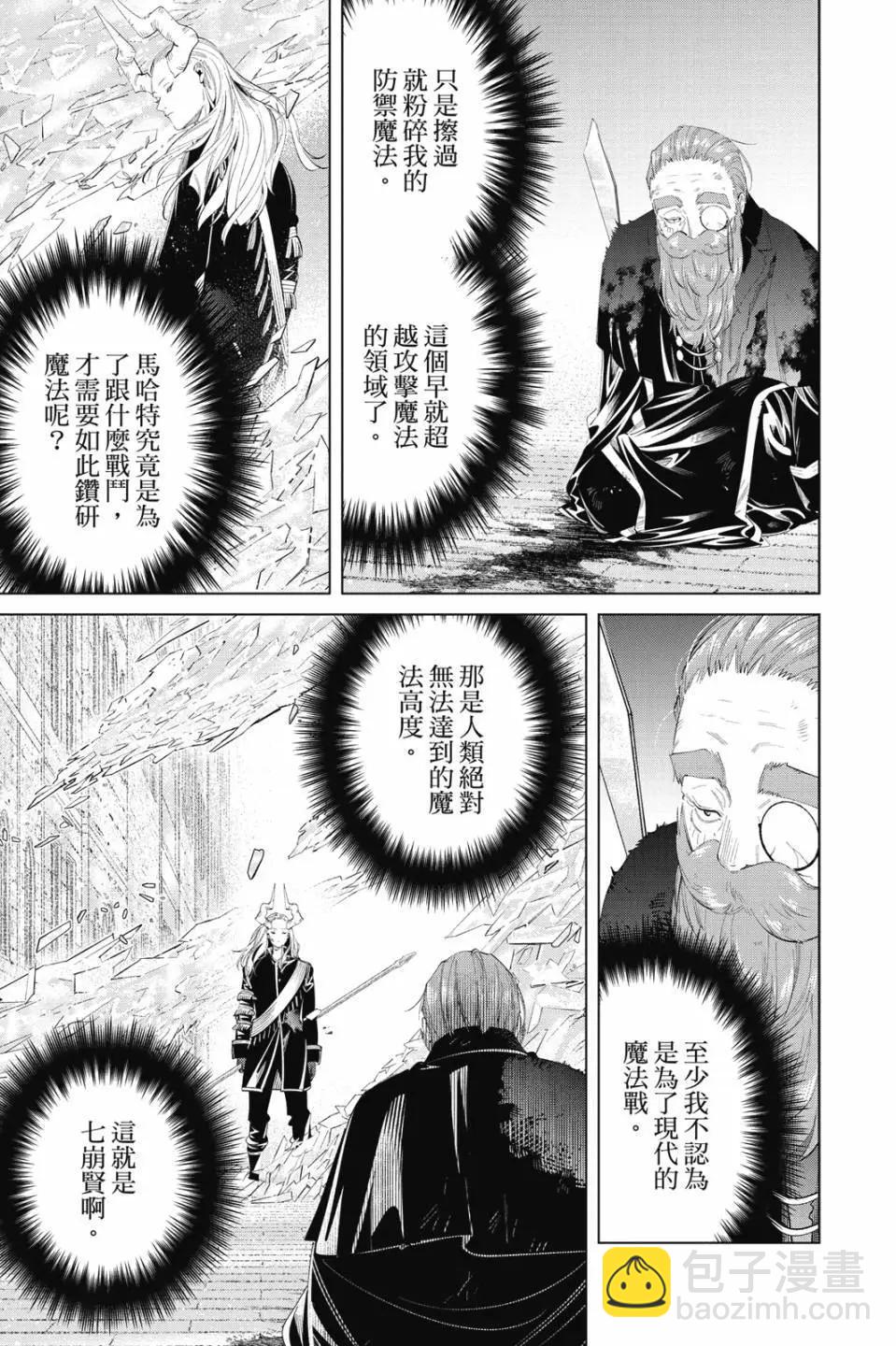 葬送者芙莉蓮 - 第11卷(2/4) - 6