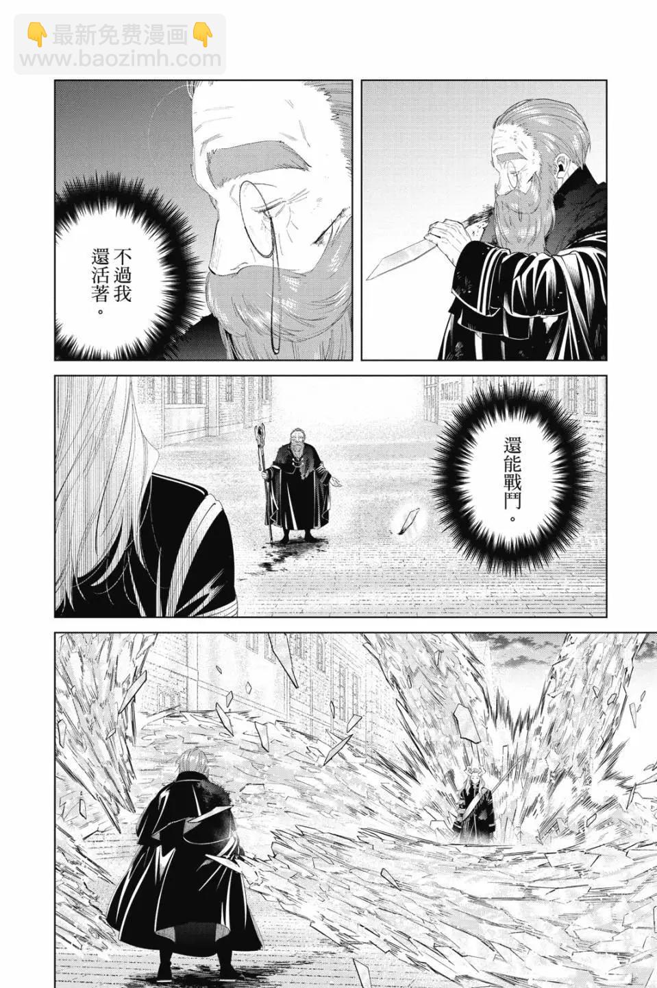 葬送者芙莉蓮 - 第11卷(2/4) - 7