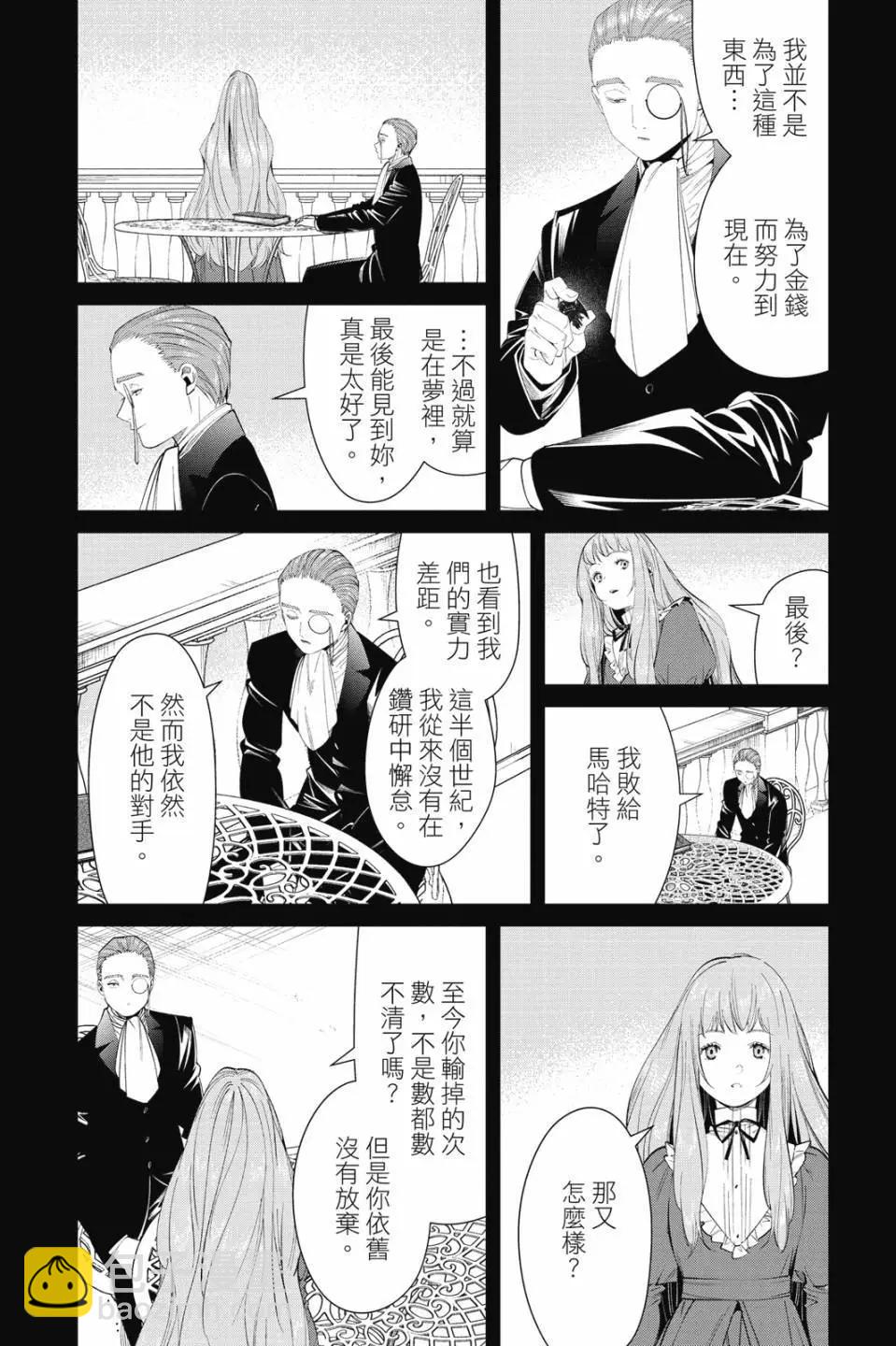 葬送者芙莉蓮 - 第11卷(1/4) - 7