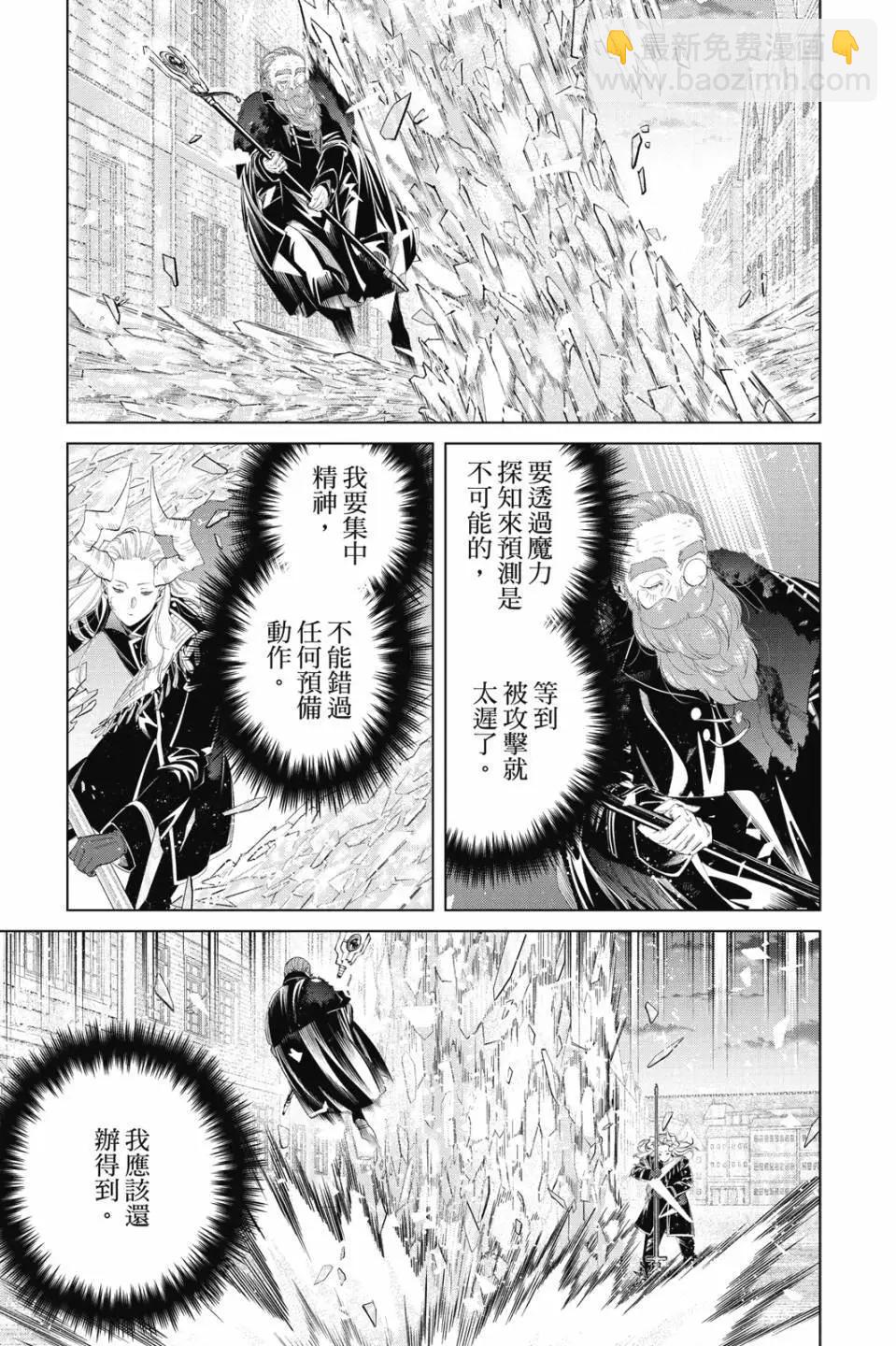 葬送者芙莉蓮 - 第11卷(2/4) - 8