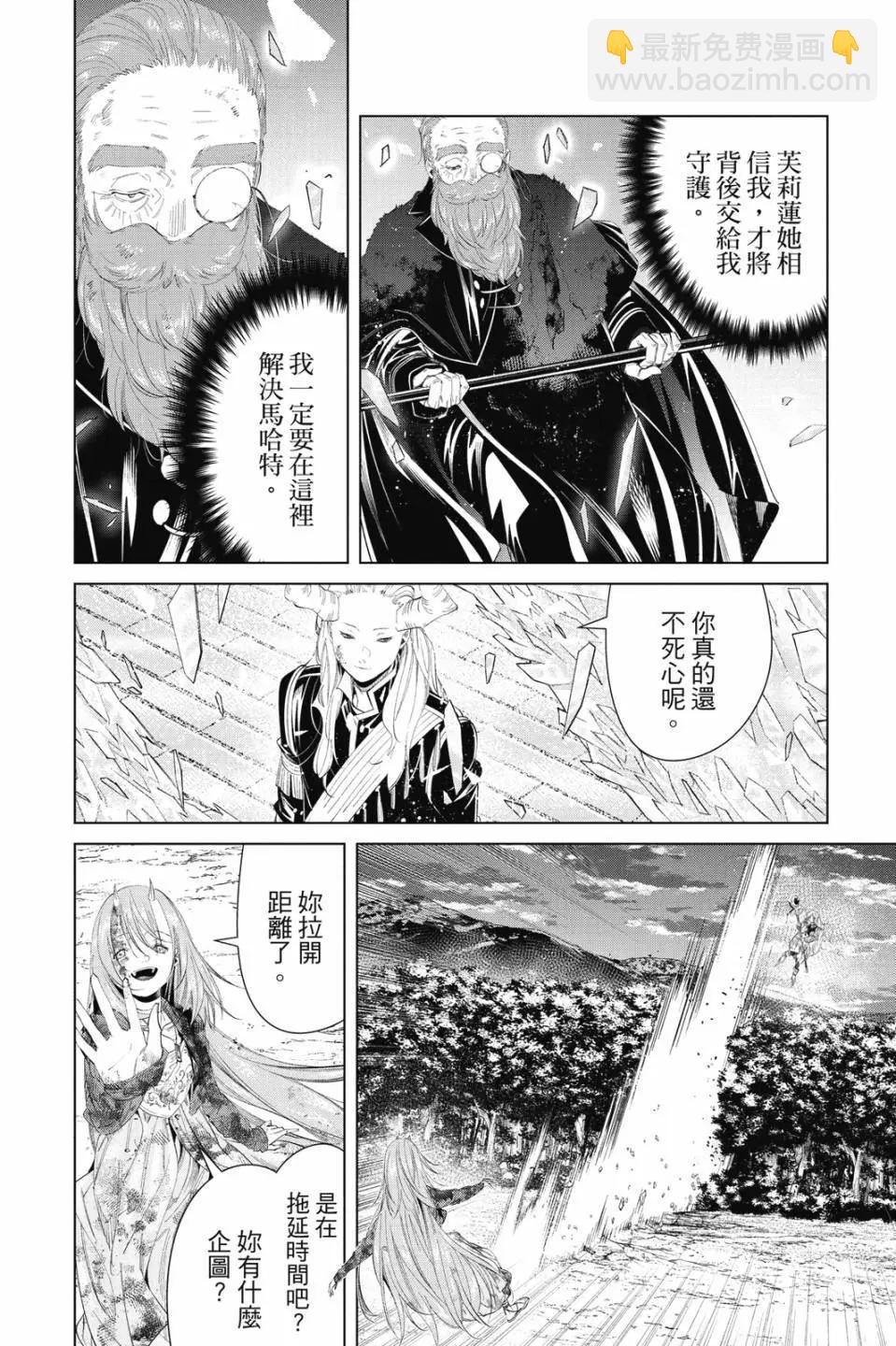 葬送者芙莉蓮 - 第11卷(2/4) - 1