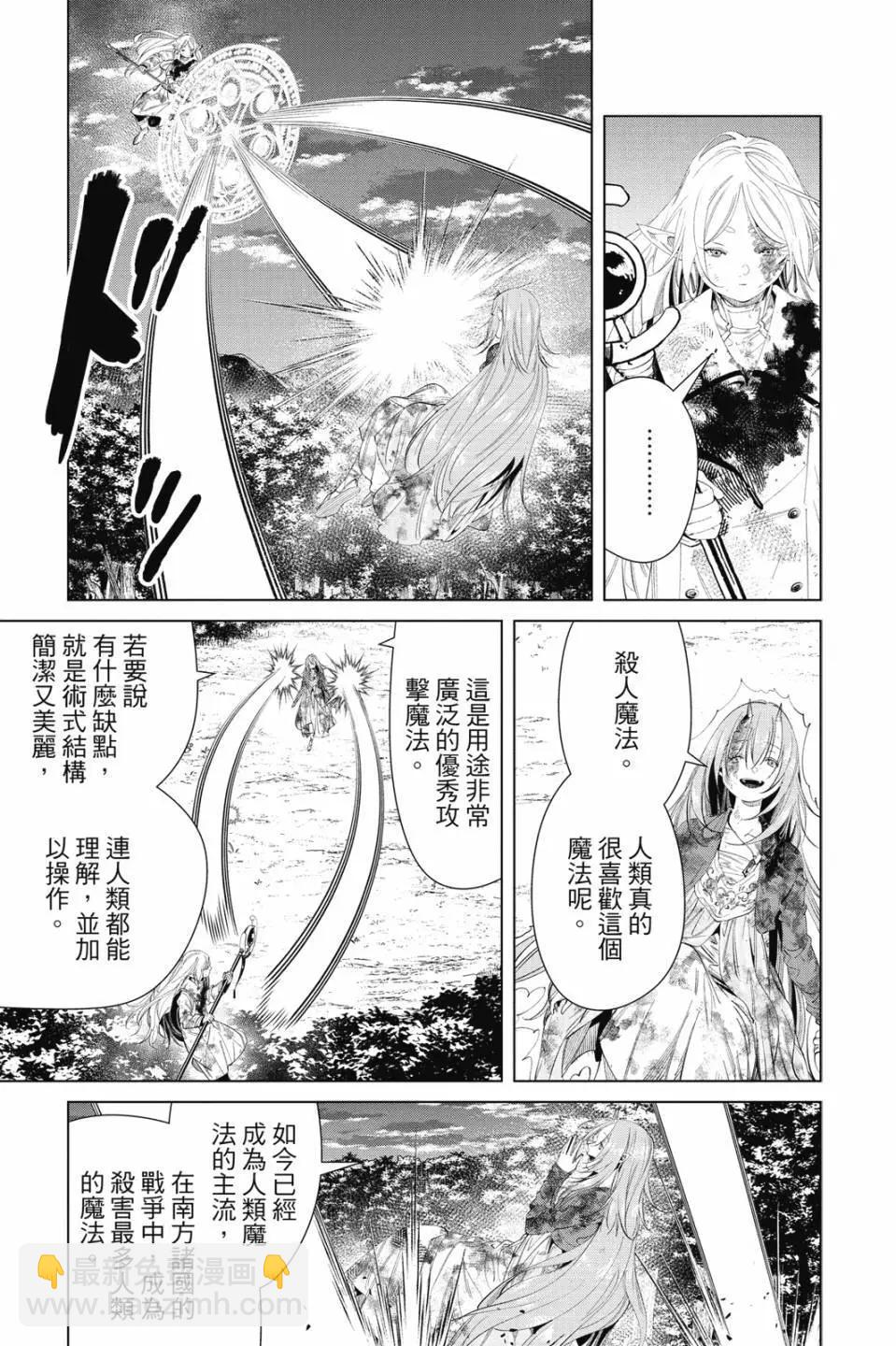 葬送者芙莉蓮 - 第11卷(2/4) - 2