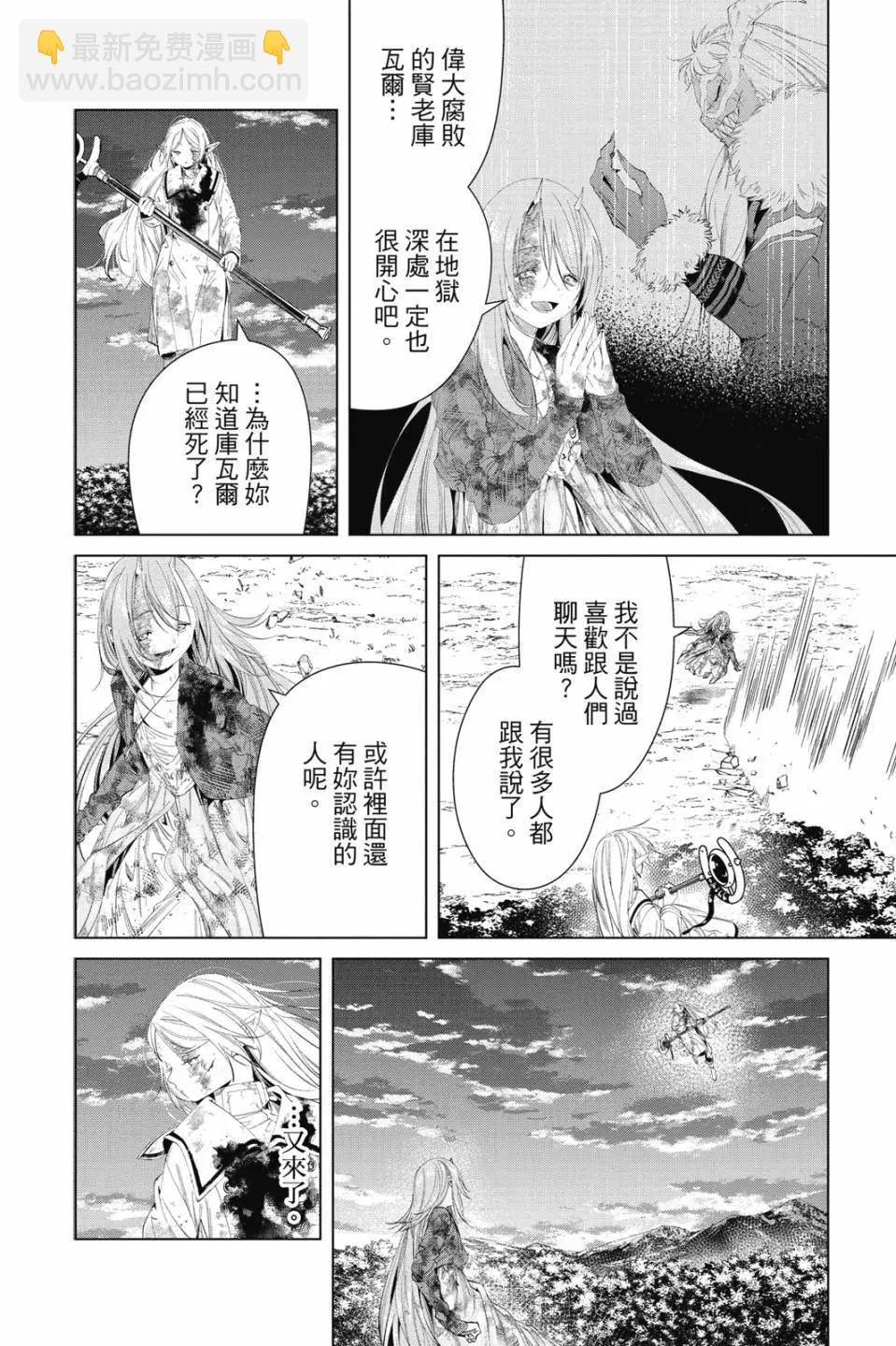 葬送者芙莉蓮 - 第11卷(2/4) - 3