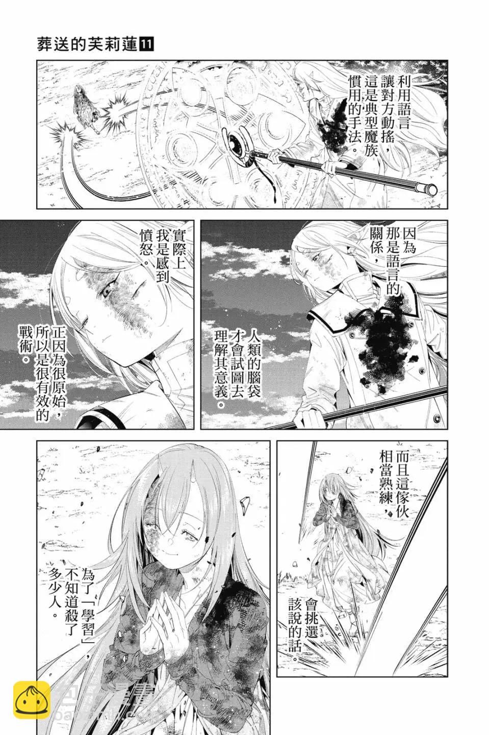 葬送者芙莉蓮 - 第11卷(2/4) - 4