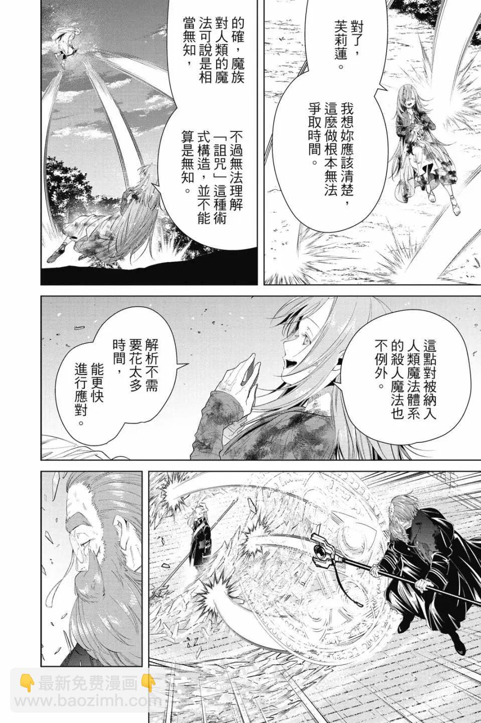 葬送者芙莉蓮 - 第11卷(2/4) - 5