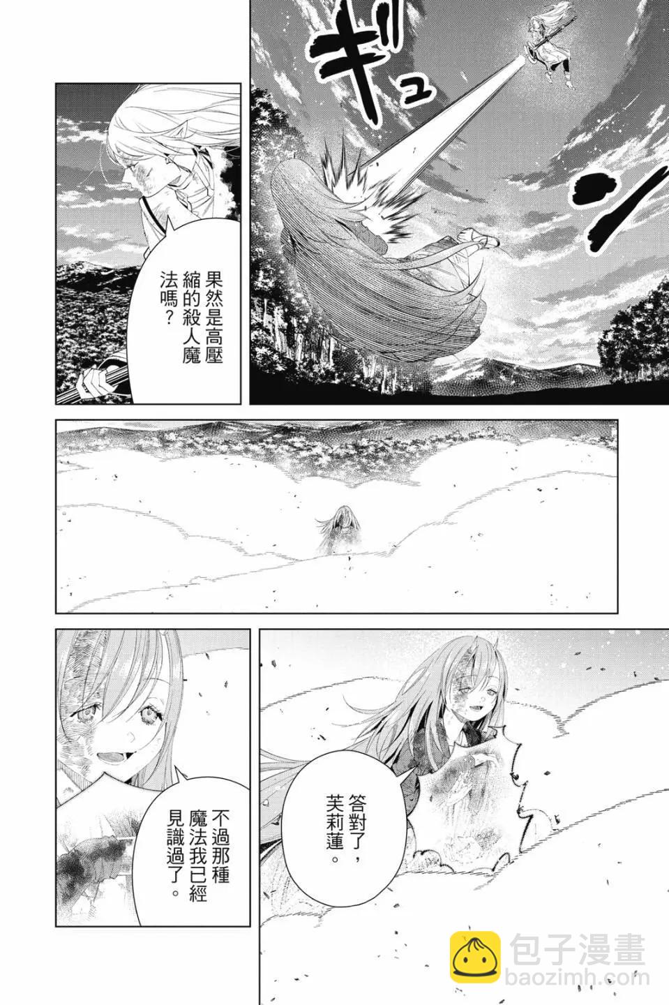 葬送者芙莉蓮 - 第11卷(2/4) - 7