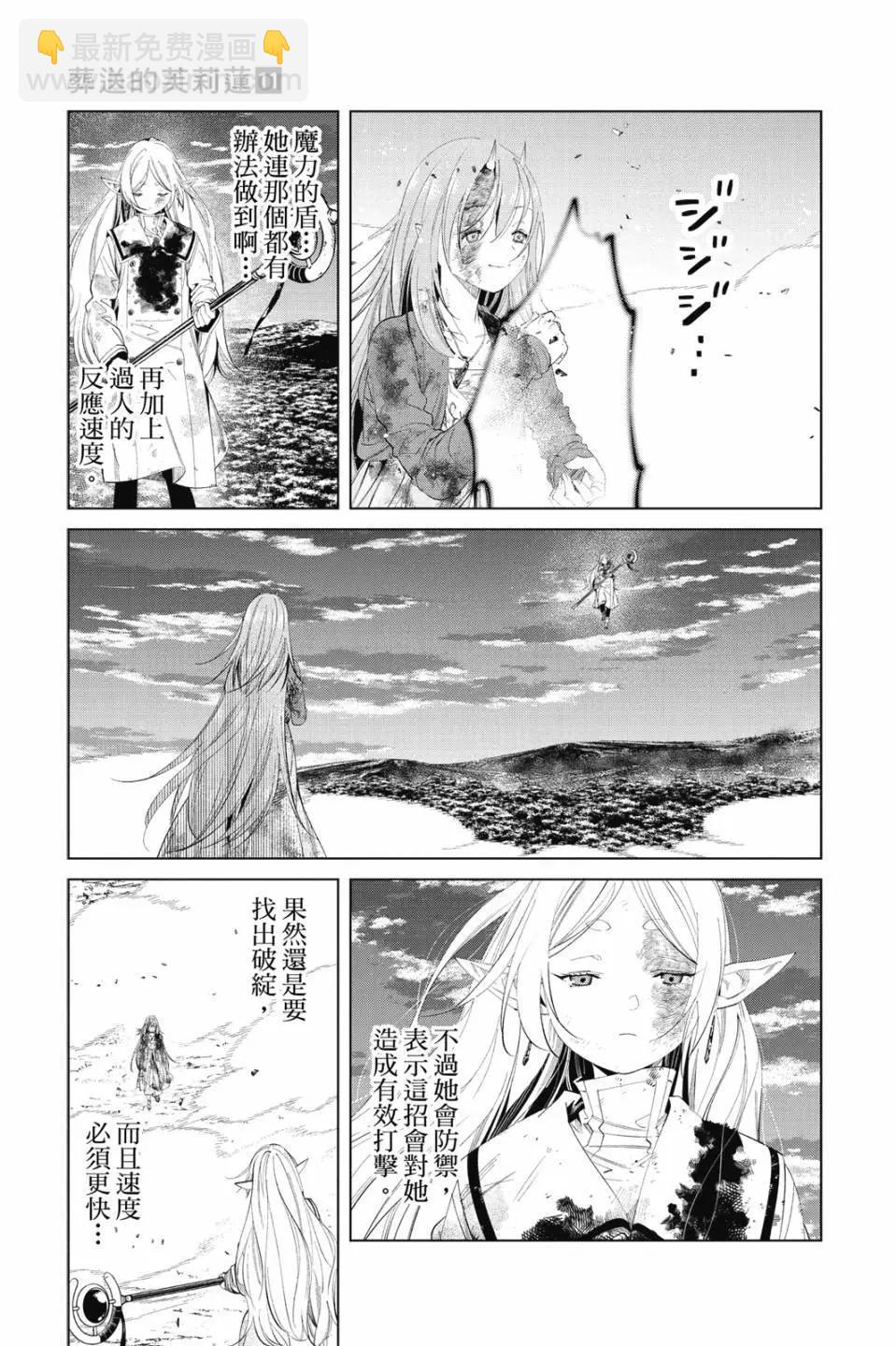 葬送者芙莉蓮 - 第11卷(2/4) - 8