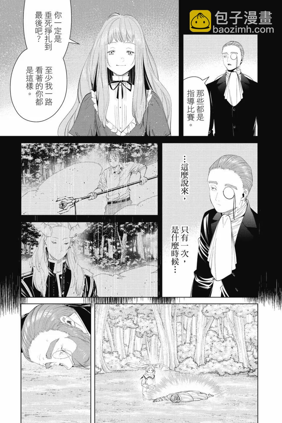 葬送者芙莉蓮 - 第11卷(1/4) - 8