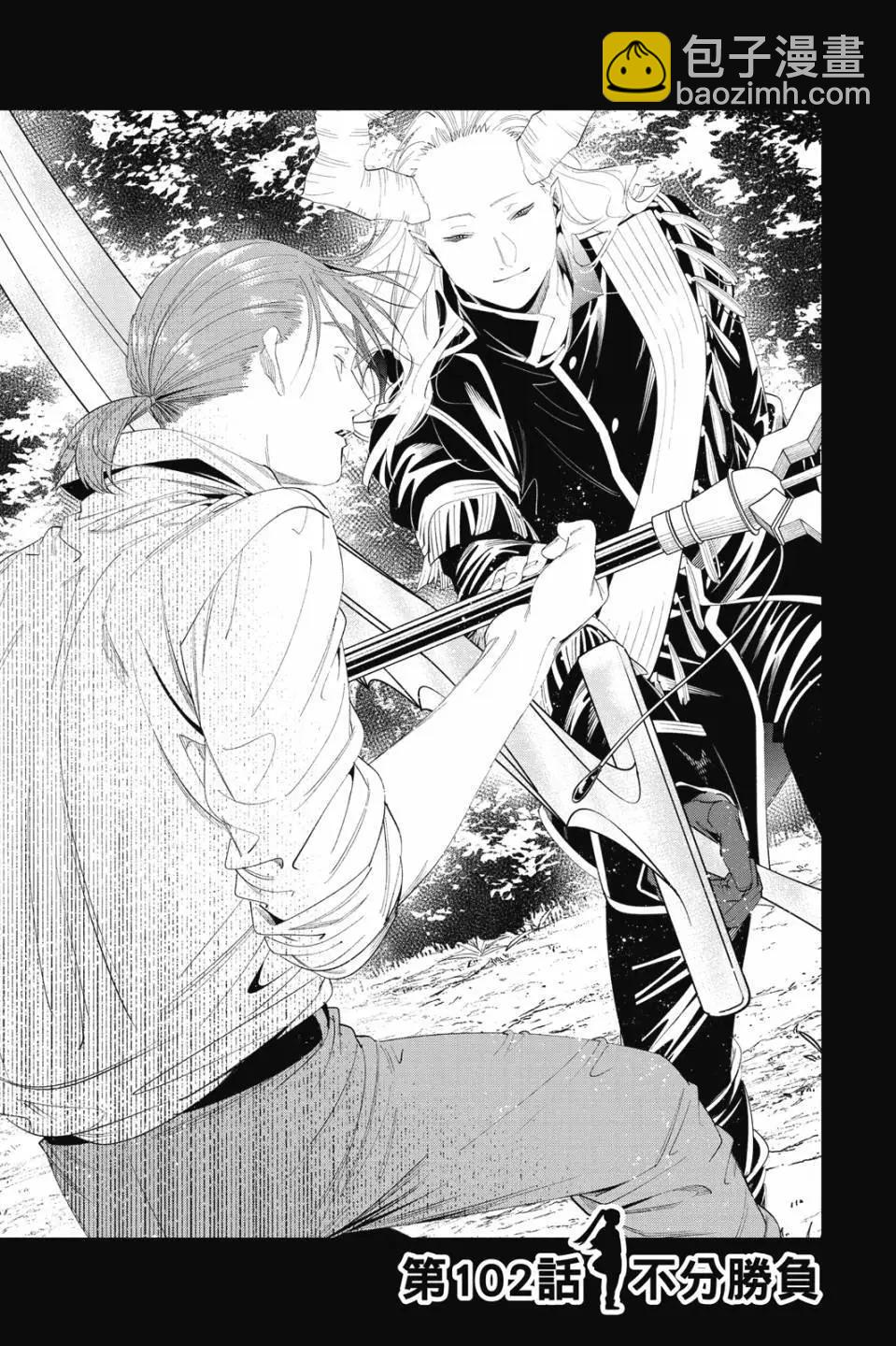 葬送者芙莉蓮 - 第11卷(2/4) - 2