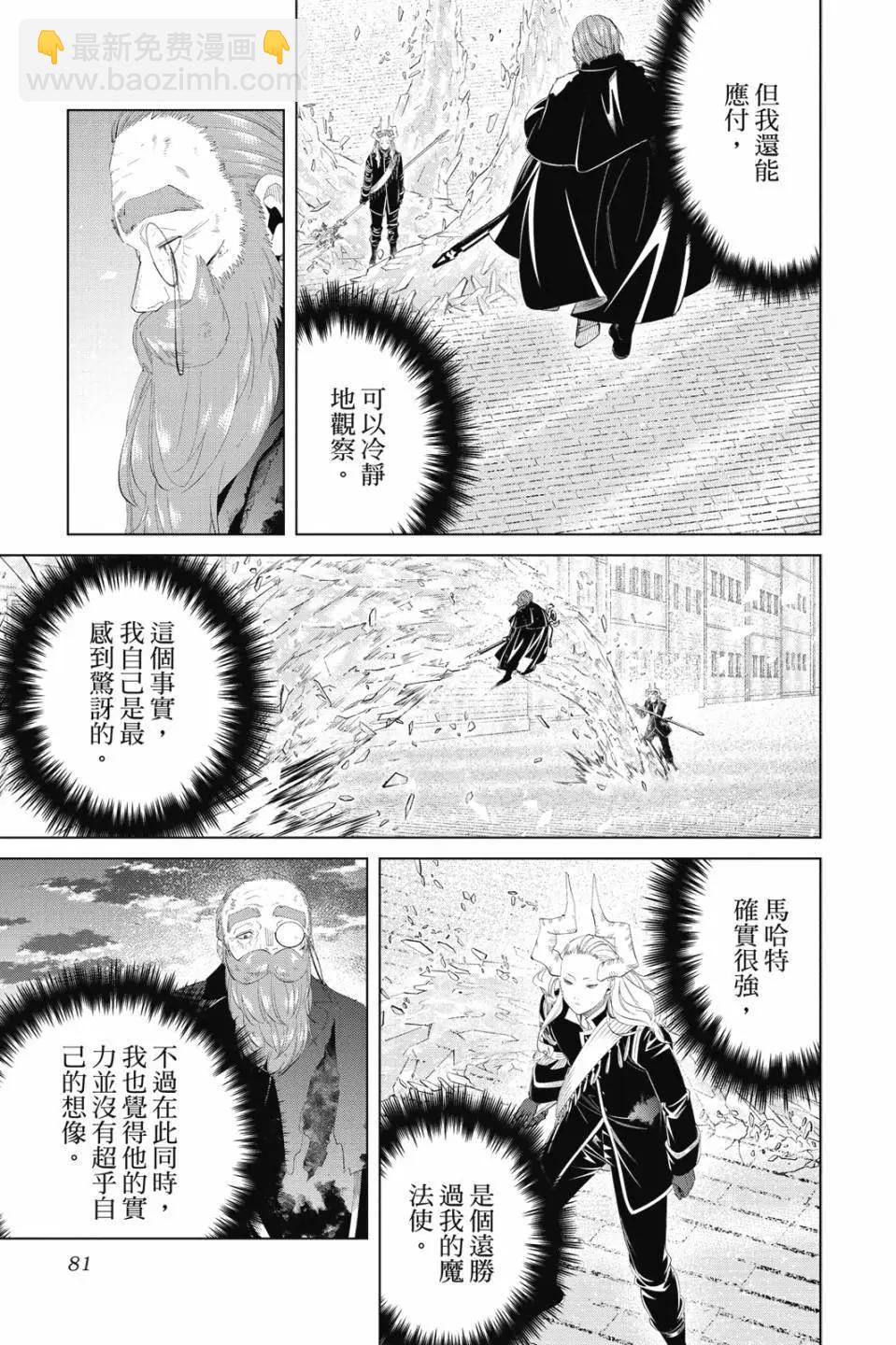 葬送者芙莉蓮 - 第11卷(2/4) - 4