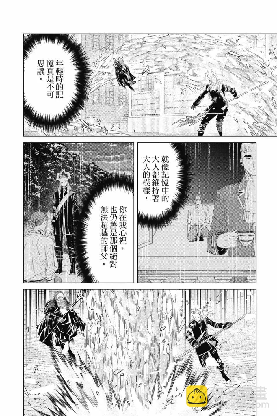 葬送者芙莉蓮 - 第11卷(2/4) - 5