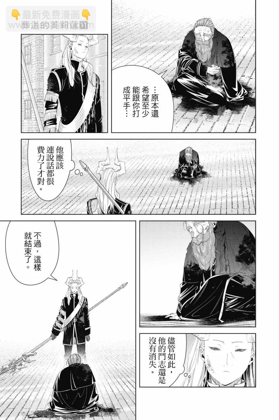 葬送者芙莉蓮 - 第11卷(2/4) - 8