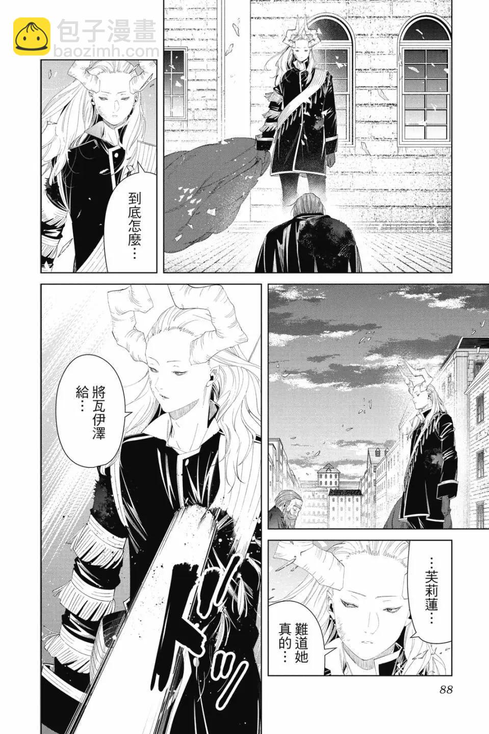 葬送者芙莉蓮 - 第11卷(2/4) - 3